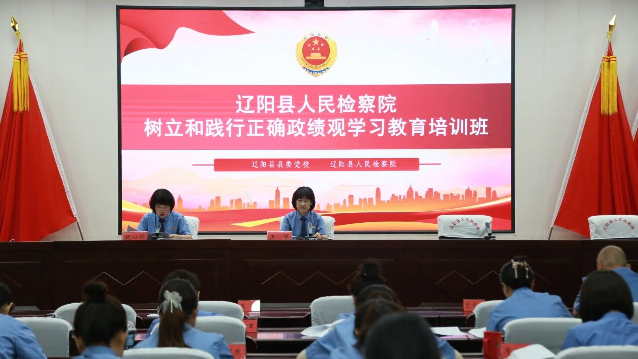 树立和践行正确政绩观 实干担当推动检察工作高质量发展